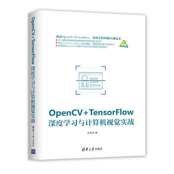 OpenCV+TensorFlowȌW(xu)(x)cӋ(j)C(j)ҕX(ju)(sh)(zhn)