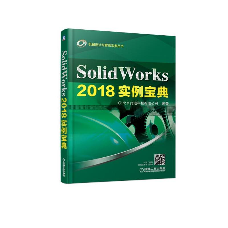 SolidWorks 2018(sh)