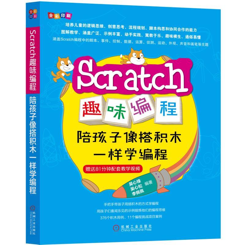 ScratchȤζ̣㺢eľһӌW(xu)