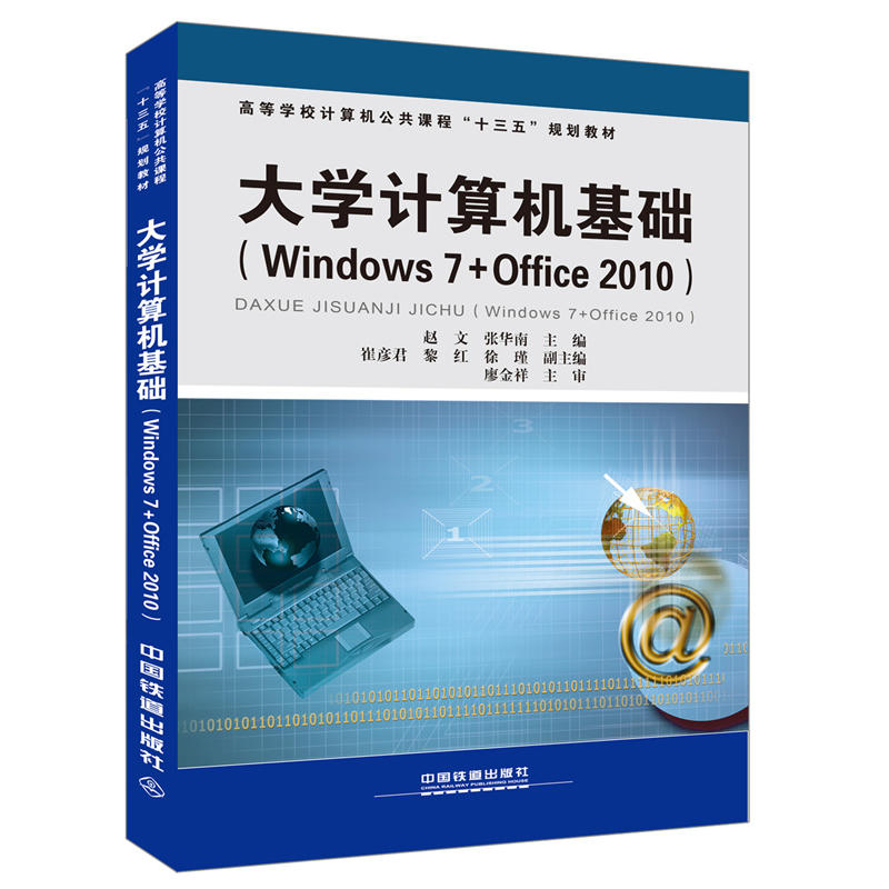 ߵȌW(xu)УӋC(j)n̡ʮ塱Ҏ(gu)̲:W(xu)ӋC(j)A(ch)Windows7+Office2010