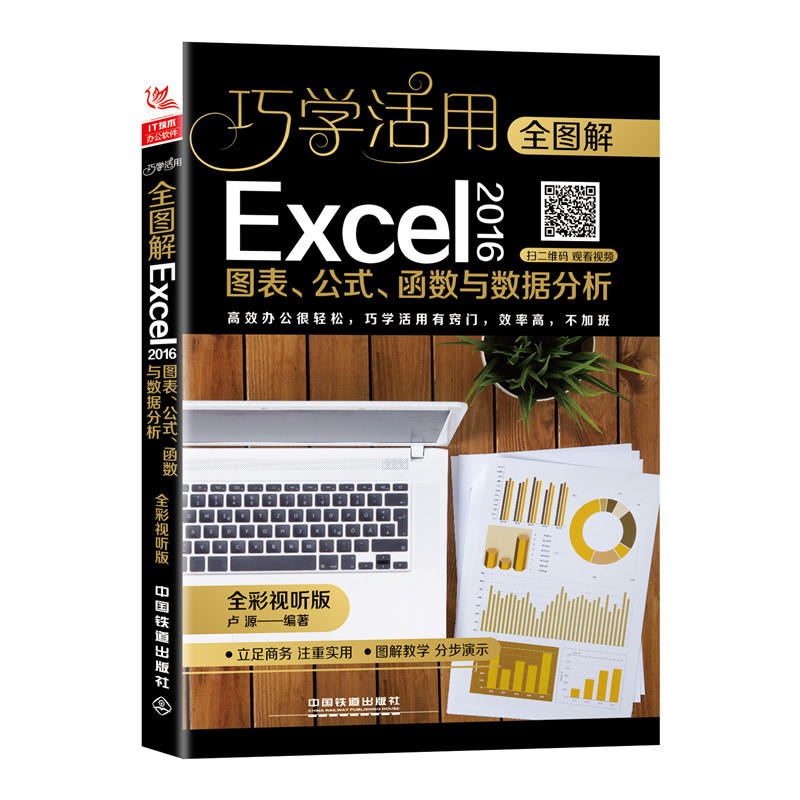 ȫDExcel2016Dʽcȫҕ 棩