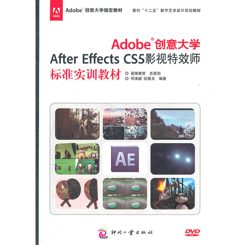 Adobe(chung)W(xu)After Effects CS5ӰҕЧ(bio)(zhn)(sh)Ӗ(xn)̲