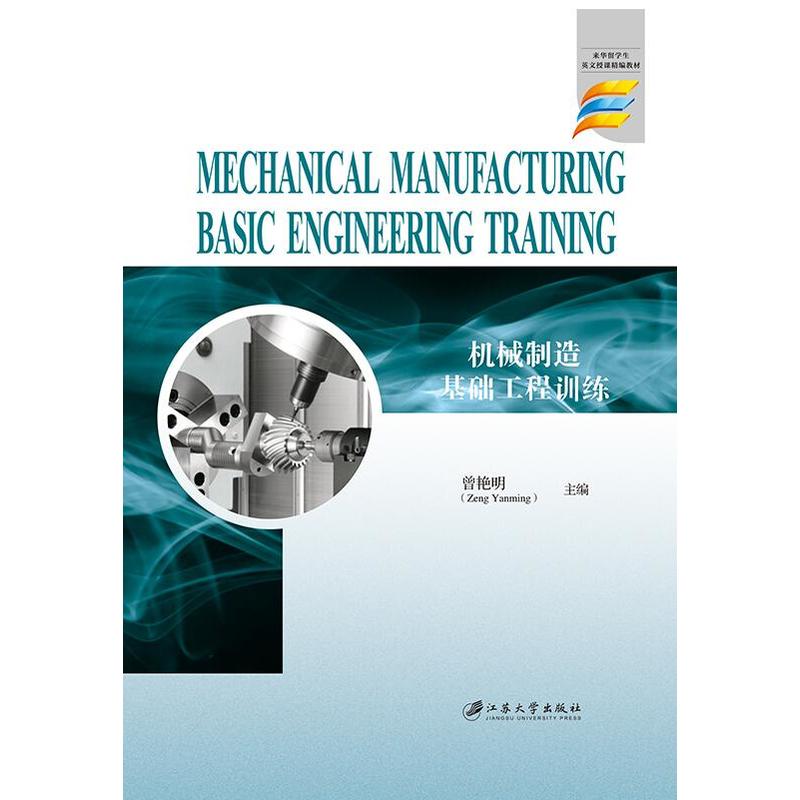 C(j)еA(ch)Ӗ(xn)=Mechanical Manufacturing Basic Engineering Train