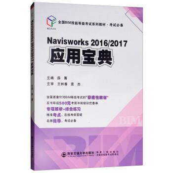 Navisworks 2016/2017(yng)Ì/ȫBIMܵȼ(j)ԇϵн̲ġԇ؂