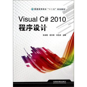 Visual C#2010OӋ/ͨߵԺУʮ塱Ҏ(gu)̲