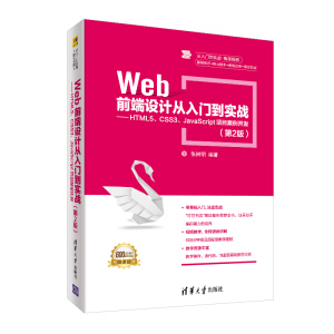 WebǰO(sh)Ӌ(j)T(sh)(zhn)HTML5CSS3JavaScript(xing)Ŀ_(ki)l(f)2棩