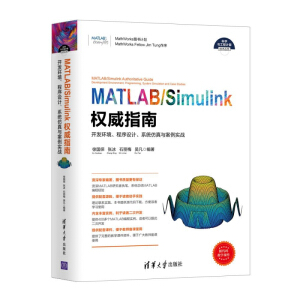 MATLAB/Simulink(qun)ָϡ_l(f)h(hun)O(sh)Ӌ(j)ϵy(tng)c(sh)(zhn)