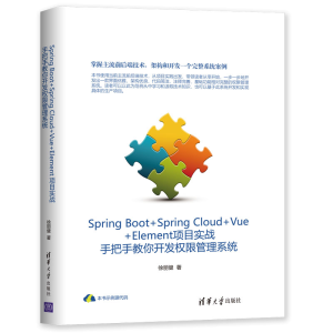 Spring Boot+Spring Cloud+Vue+Element(xing)Ŀ(sh)(zhn)ְֽ_(ki)l(f)(qun)޹ϵy(tng)