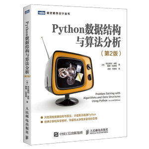 Python(sh)(j)Y(ji)(gu)c㷨 2