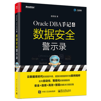  Oracle DBAӛ 4(sh)(j)ȫʾ䛣ӆ棩