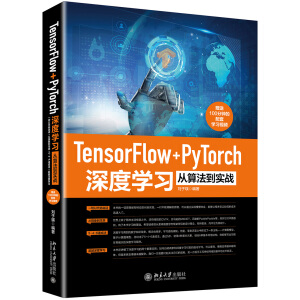 Tensorflow+PyTorchȌW㷨(zhn)