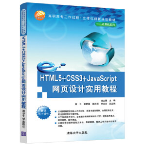 HTML5+CSS3+JavaScriptW(wng)O(sh)Ӌý̳