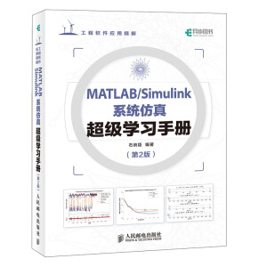 MATLAB/Simulinkϵy(tng)泬W(xu)(x)փ 2