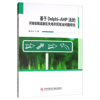 Delphi-AHPĺϰꖸ^(q)ʧr͘I(y)}о