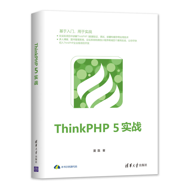 ThinkPHP 5(sh)(zhn)