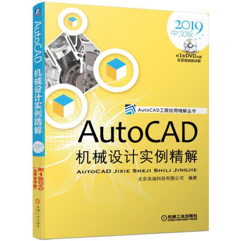 AutoCADCеO(sh)Ӌ⣨2019İ棩