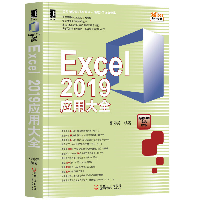 Excel 2019(yng)ôȫ