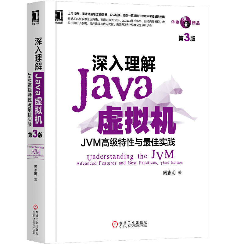 Java̓MC(j)JVM߼(j)cь(sh)`3棩