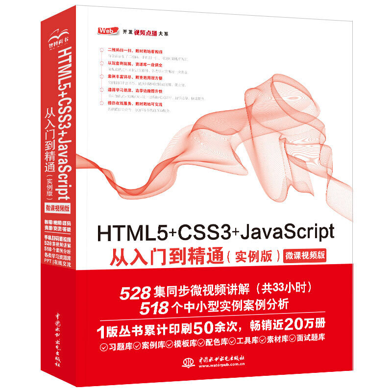 HTML5+CSS3+JavaScriptT(mn)ͨ(sh)棩 webǰ_(ki)l(f)W(wng)(y)O(sh)Ӌ(j)(sh)