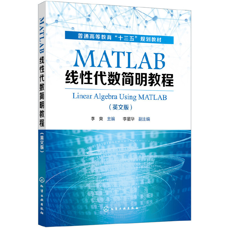 MATLABԴ(sh)̳(Linear Algebra Using MATLAB)ˬ