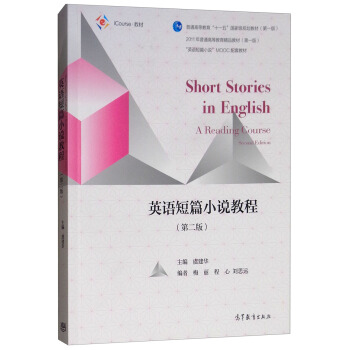 ӢZ(y)ƪСf̳̣2棩 [Shourt Stories in English A Reading Course Second Edtion]