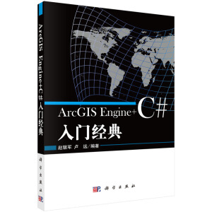 ArcGIS Engine+C#T(mn)(jng)