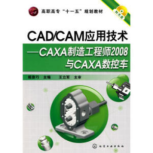 CAD/CAMügCAXA칤̎2008cCAXA(sh)܇P