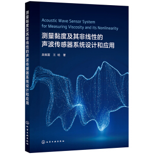 yȼǾԵϵy(tng)O(sh)Ӌ(j)͑(yng)ãAcoustic Wave Sensor System for Measuring Viscosity and its Nonlinearity