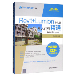 Revit+LumionİTͨO(sh)Ӌ(j)cF(xin)