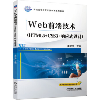 Webǰ˼g(sh)(HTML5+CSS3+푑(yng)ʽO(sh)Ӌ(j))