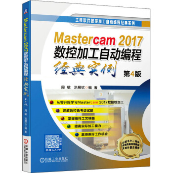 Mastercam2017(sh)ؼӹԄ(dng)̽(jng)䌍(sh) 4