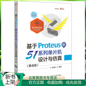 Proteus51ϵІƬCO(sh)Ӌc棨4棩