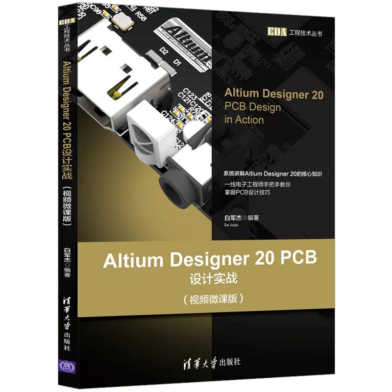 Altium Designer 20 PCBO(sh)Ӌ(j)(sh)(zhn)ҕl΢n棩