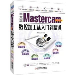 İMastercam 2018(sh)ؼӹTͨ