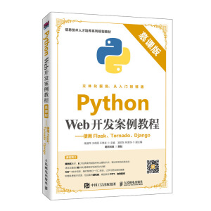 Python Web_l(f)̳̣Ľn棩ʹFlaskTornadoDjango