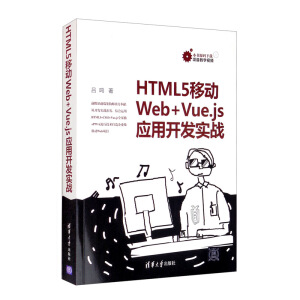 HTML5ƄWeb+Vue.js(yng)_l(f)(sh)(zhn)