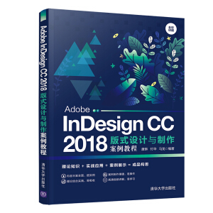 Adobe InDesign CC 2018ʽO(sh)Ӌ(j)c̳