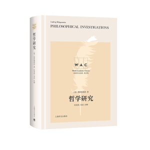 ܌W(xu)о Philosophical Investigations(do)xעጰ棩W(xu)g(sh)(jng)ϵУ