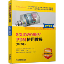 SOLIDWORKS®PDMʹý̳(2020棩