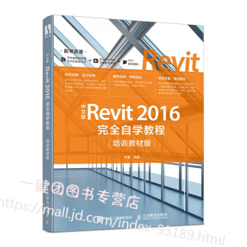 İRevit 2016ȫԌW̳̣Ӗ(xn)̲İ棩