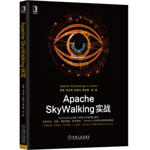 Apache SkyWalking(sh)(zhn)