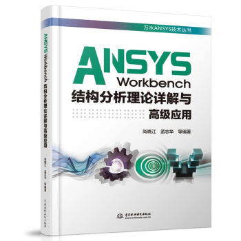 ANSYS WorkbenchY(ji)(gu)ՓԔc߼(yng)ãfˮANSYSg(sh)