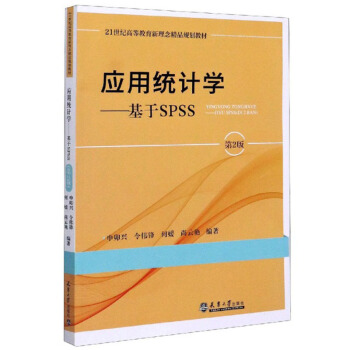 (yng)ýy(tng)Ӌ(j)W(xu)SPSS2棩