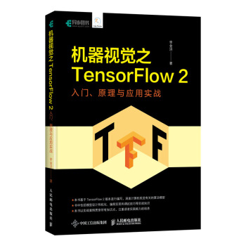 C(j)ҕX֮TensorFlow 2 Tԭc(yng)Ì(zhn)(DƷ)