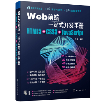 Webǰһվʽ_l(f)փԣHTML5+CSS3+JavaScript