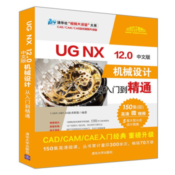 UG NX 12.0İC(j)еO(sh)Ӌ(j)TͨA硰ҕlváϵCAD/CAM/CAE