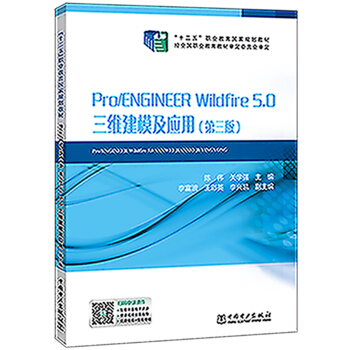 ʮ塱I(y)(gu)Ҏ(gu)̲ Pro/ENGINEER Wildfire 5.0Sģ(yng)