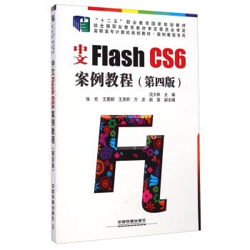 Flash CS6̳̣İ棩/ߌӋ(j)C(j)Ҏ(gu)̲ġ̳ϵ