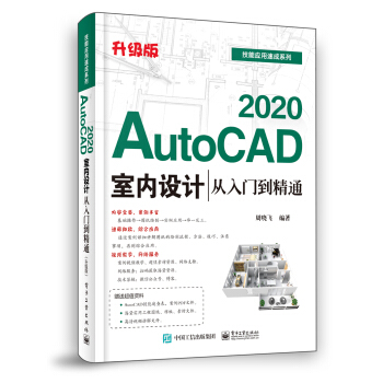 AutoCAD 2020҃(ni)O(sh)Ӌ(j)T(mn)ͨ(j)棩