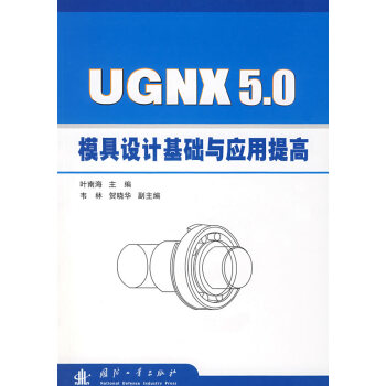 UGNX5.0ģO(sh)Ӌ(j)A(ch)c(yng)